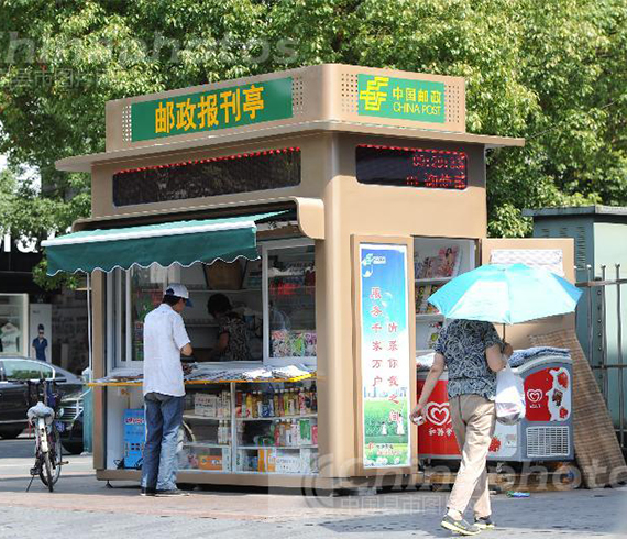 郵政報刊亭